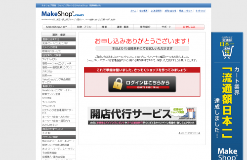 ネットショップ開業サービス。ショッピングカートなら【MakeShop】で簡単構築!_04