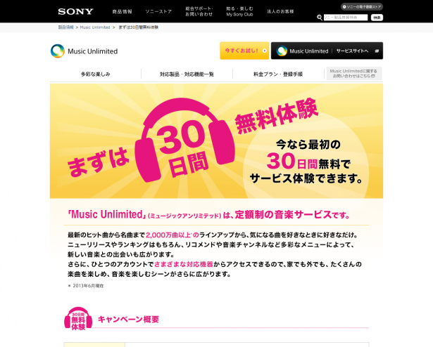 まずは30日間無料体験 Music Unlimited1