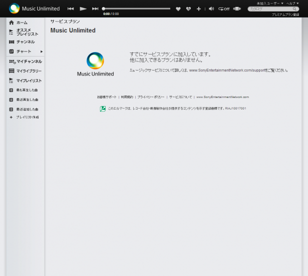 サービスプラン3 Music Unlimited