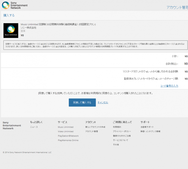 購入する Sony Entertainment Network
