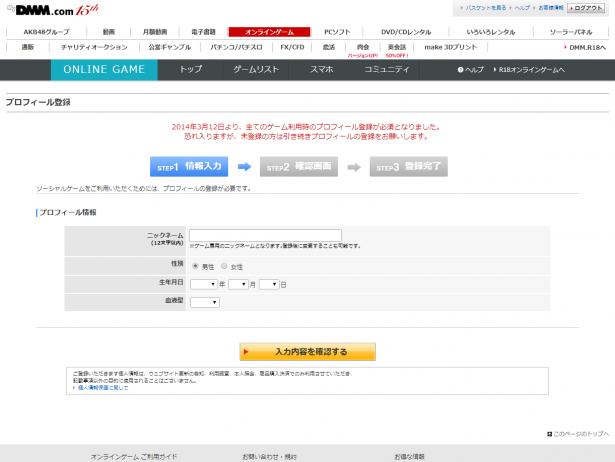 プロフィール登録 入力