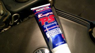 ワコーズのエンジンパワーシールド(EPS)の経過報告