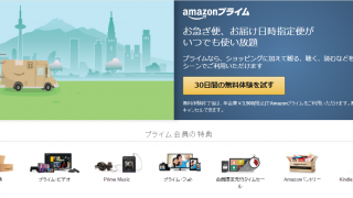 アマゾンプライムに登録したら結構使えることが分かった