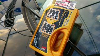 違いのわかる大人のカーシャンプー『極シャンプー』を使ってみた