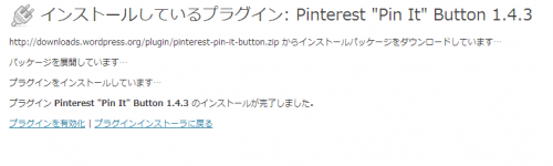 pin-it-button-pro-upgrade-banner PinterestのPin Itボタンをワードプレスに設置する方法