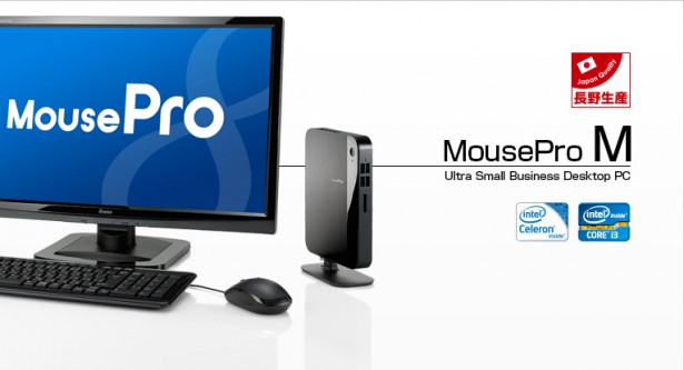 main_img_01-615x333 マウスコンピューターの小型PC「Mouse Pro M」シリーズは使い物になるのか検証してみた