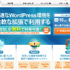 post-thumb-image:Wordpress運用の最速レンタルサーバーはwpxクラウド
