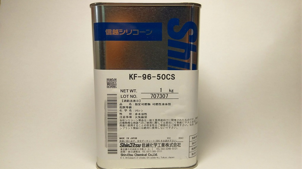 信越 シリコーン kf96